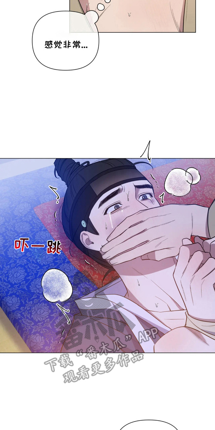 少爷落难记漫画,第9章：疼痛4图