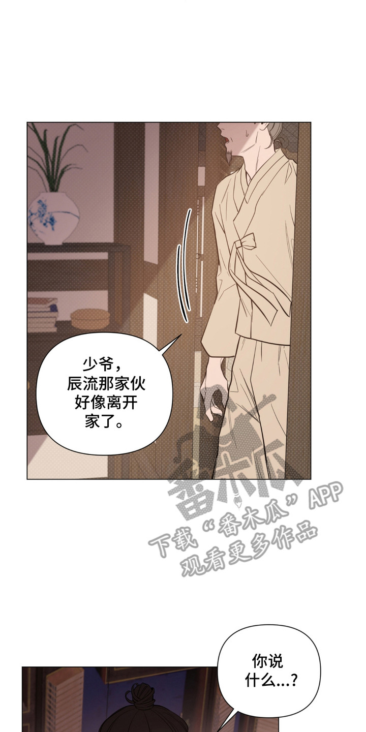 少爷落难记漫画,第6章：离开4图