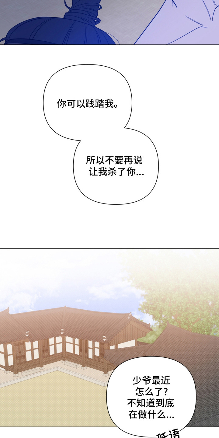 少爷落难记漫画,第12章：留在身边（完结）5图