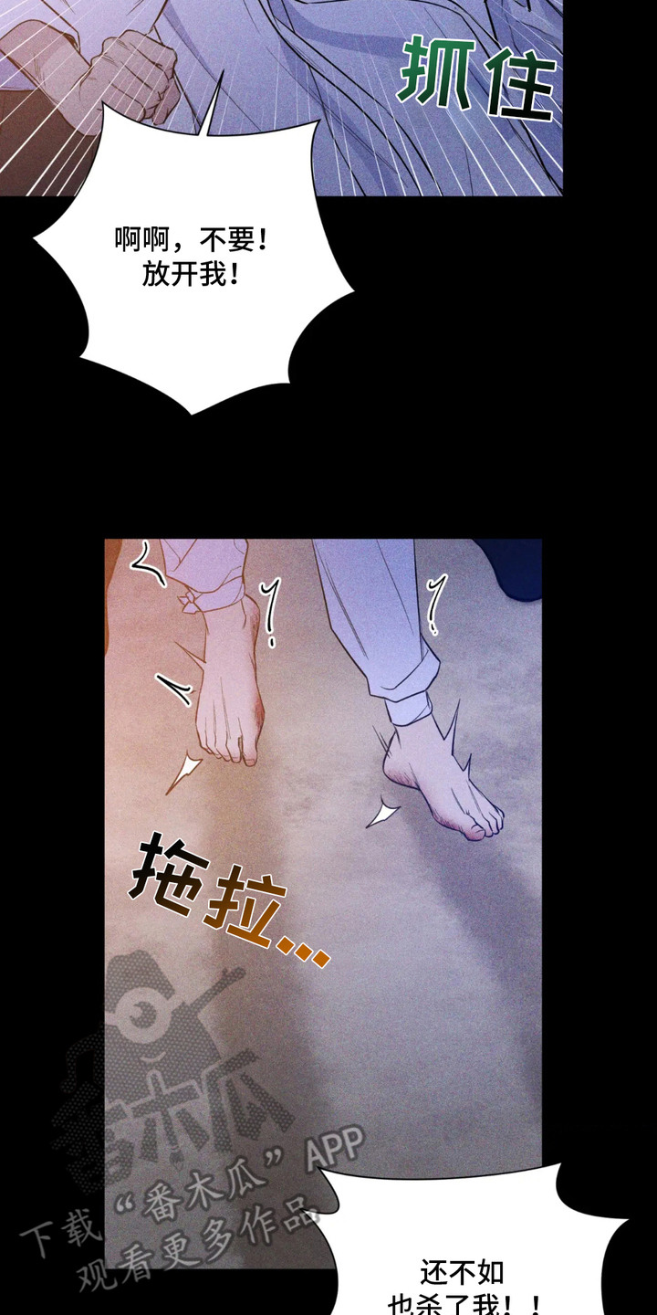 少爷落难记漫画,第1章：失去一切4图
