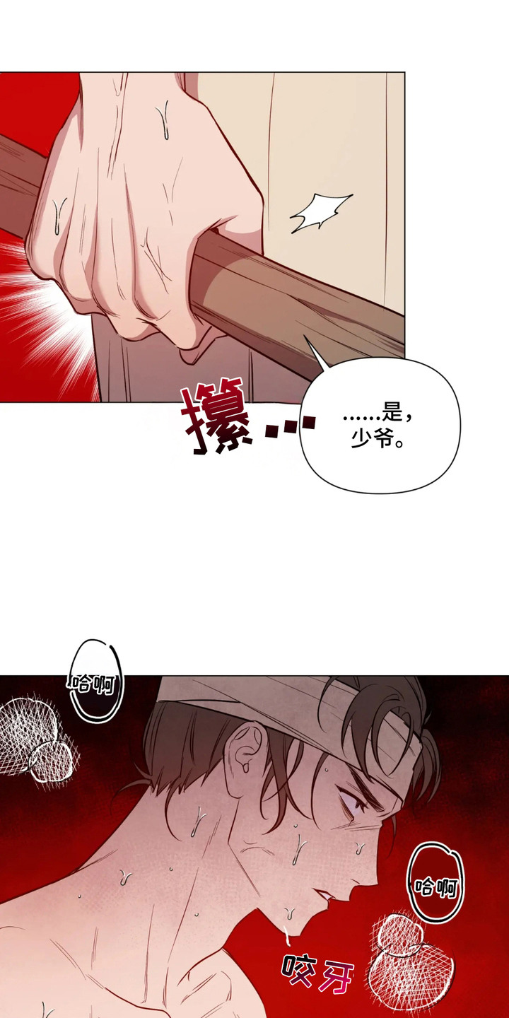 少爷落难记漫画,第2章：健壮5图