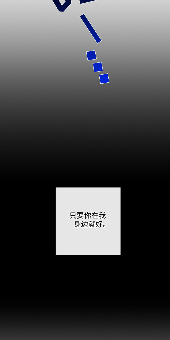 少爷落难记漫画,第12章：留在身边（完结）1图