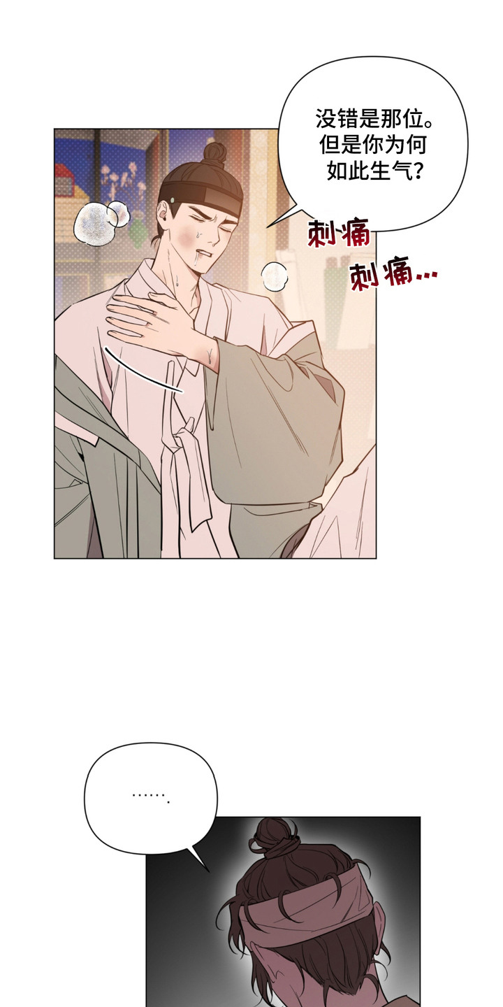 少爷落魄经典剧情漫画,第5章：愤怒5图