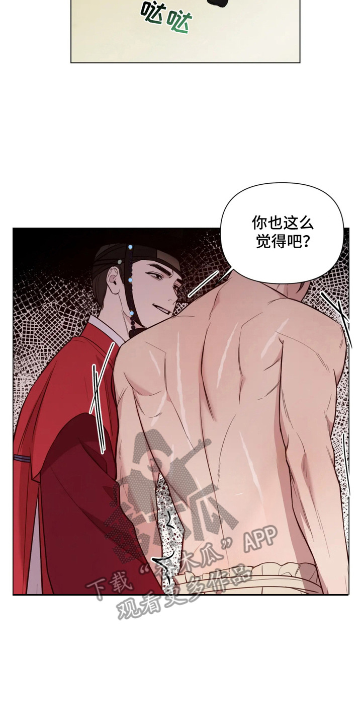 少爷落难记漫画,第2章：健壮4图