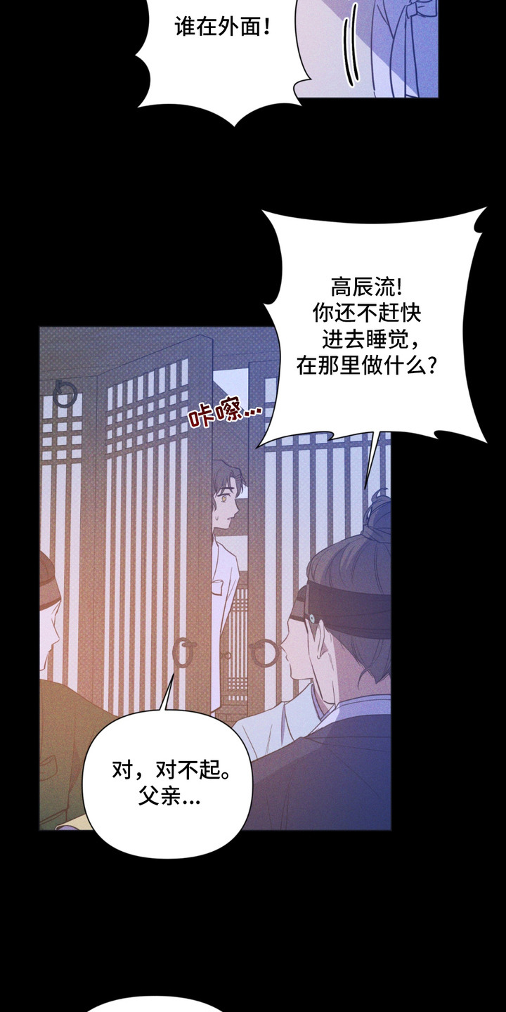 小说落难小少爷的生存之路漫画,第11章：转折点1图