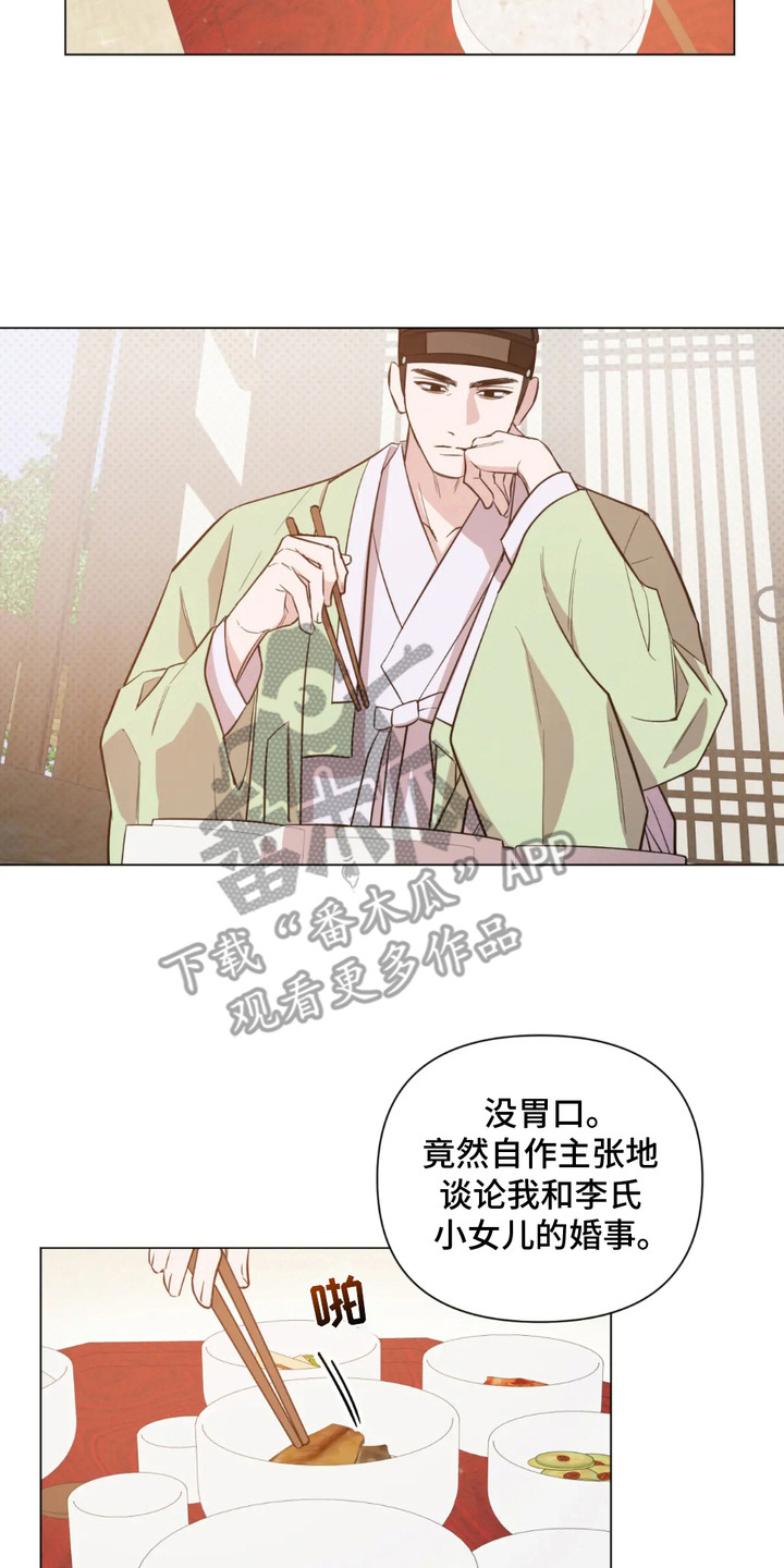 千金落难记遇病弱少爷漫画,第2章：健壮2图