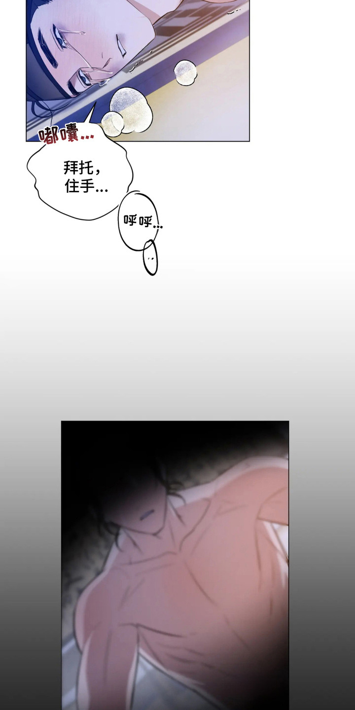 少爷落难记漫画,第10章：叫喊5图