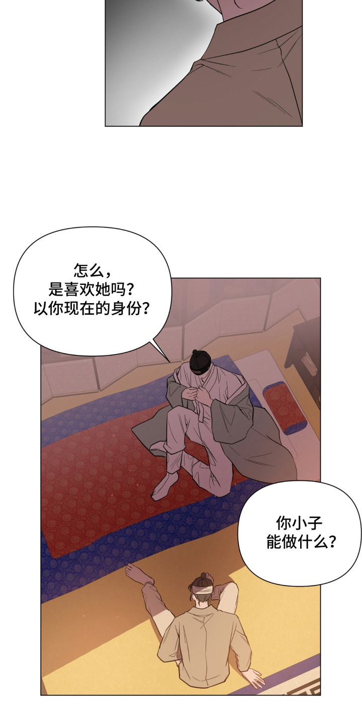 少爷落魄经典剧情漫画,第5章：愤怒1图