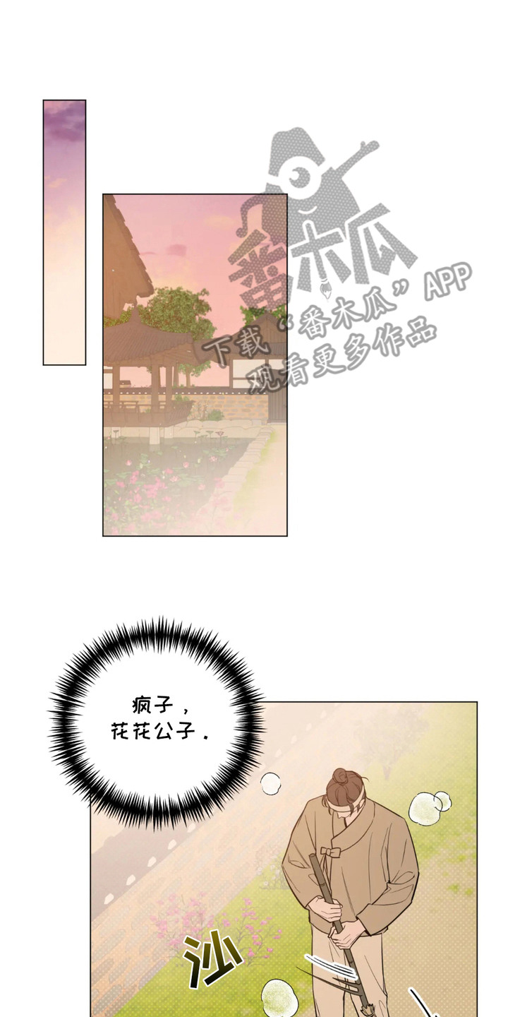 千金落难记遇病弱少爷漫画,第3章：戏弄2图