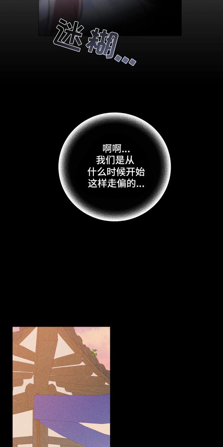 小说落难小少爷的生存之路漫画,第10章：叫喊1图