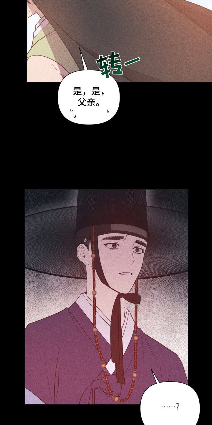 小说落难小少爷的生存之路漫画,第11章：转折点1图