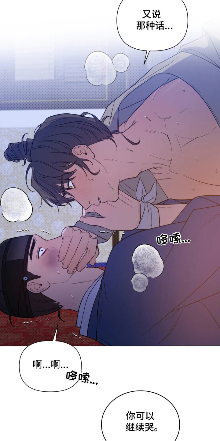 少爷落难记漫画,第9章：疼痛5图