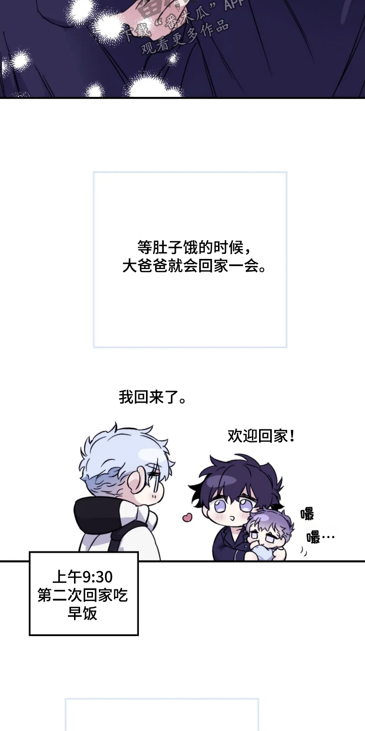 寻找波浪里的你漫画,第151章：【第二季】吃饭4图