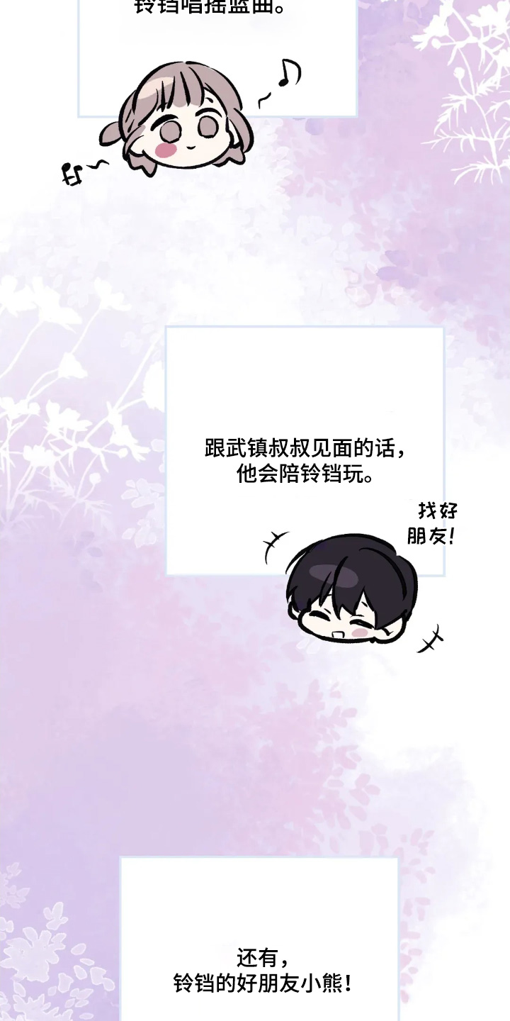 寻找波浪里的你漫画,第151章：【第二季】吃饭1图