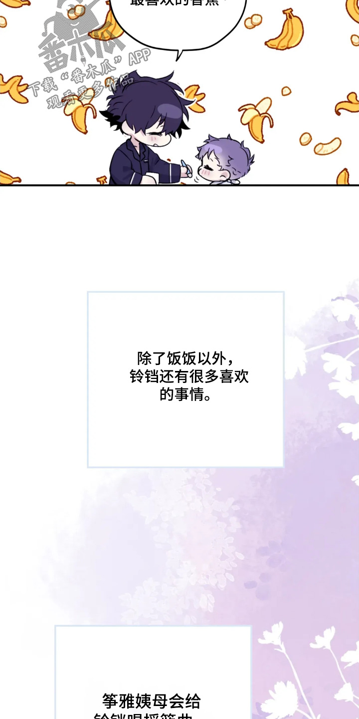 寻找波浪里的你漫画,第151章：【第二季】吃饭5图
