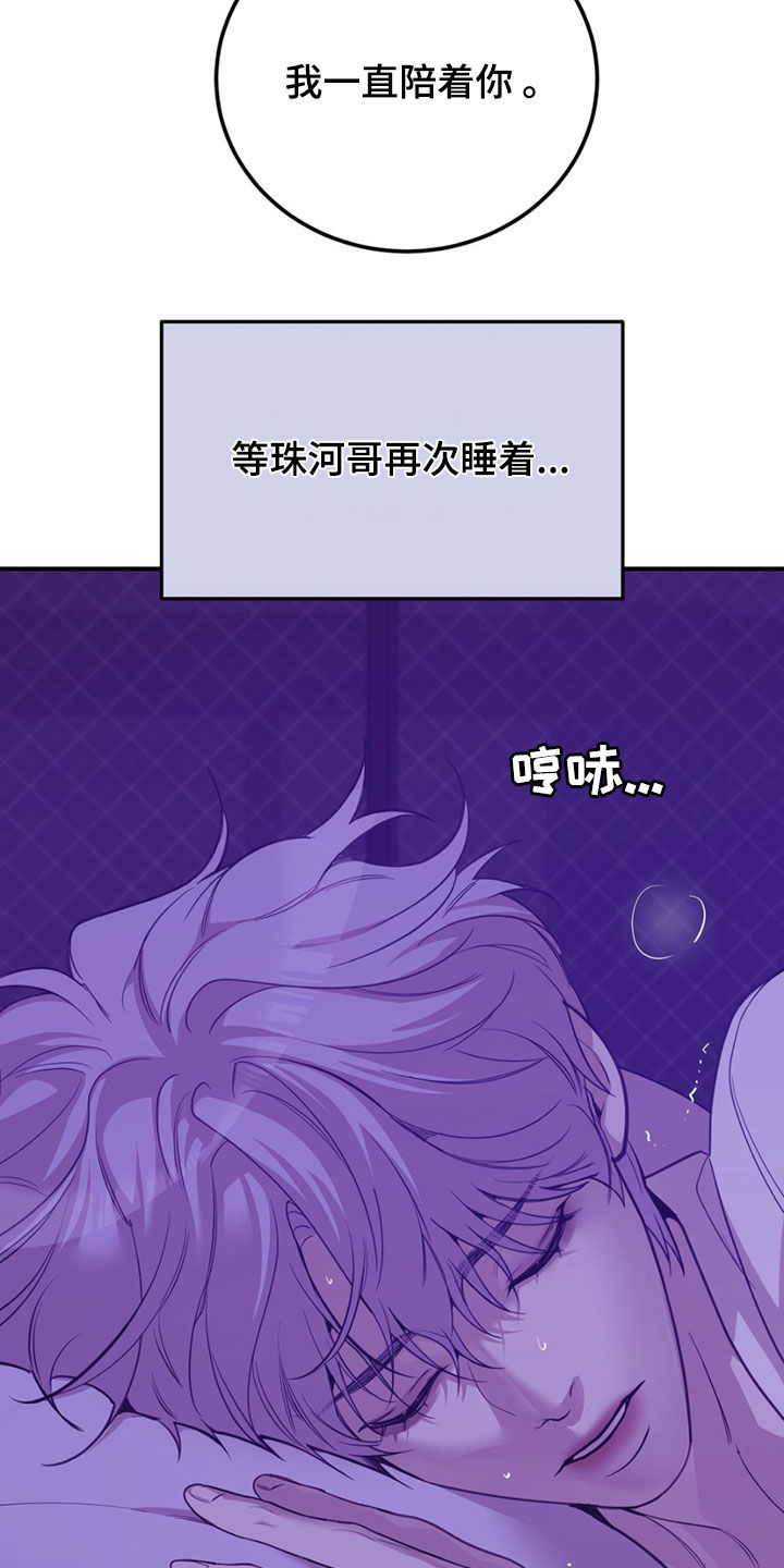 贝壳少年最新番外在线观看漫画,第192章：【外传】噩梦4图