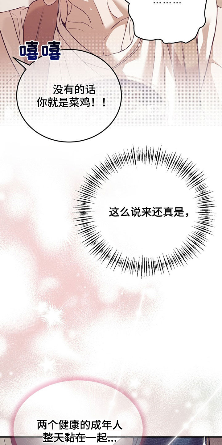 贝壳少年在线免费观看漫画,第191章：【外传】指导2图