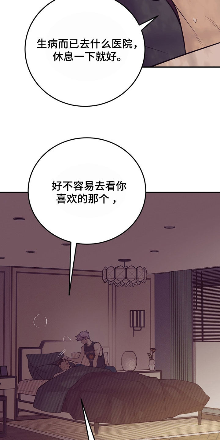 贝壳少年漫画,第194章：【外传】生病5图
