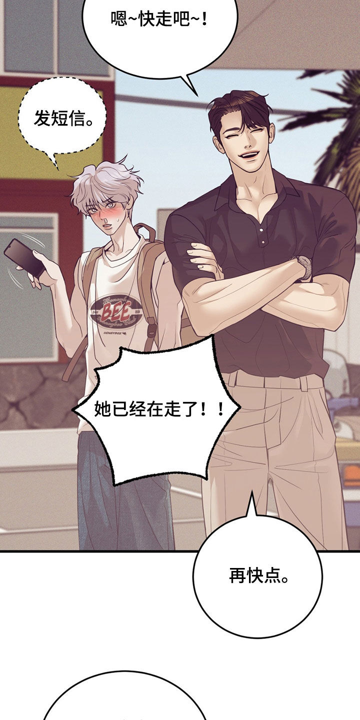 贝壳二手房最新出售漫画,第191章：【外传】指导3图