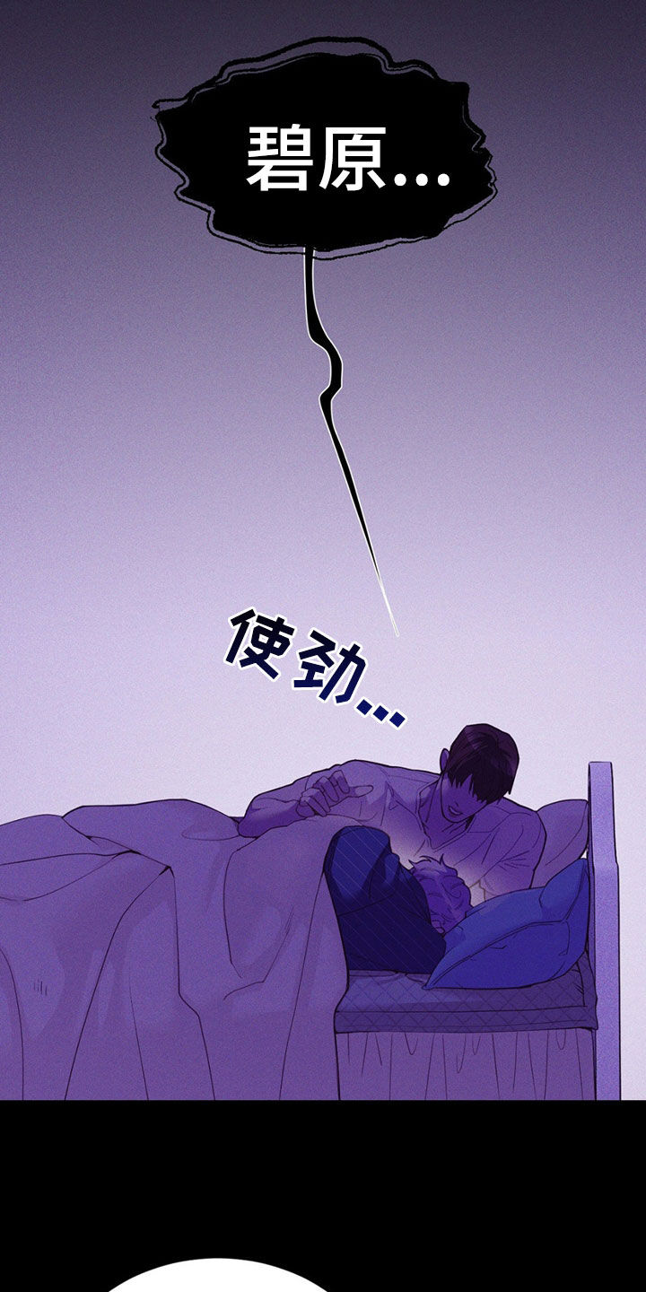 贝壳少年漫画,第192章：【外传】噩梦1图