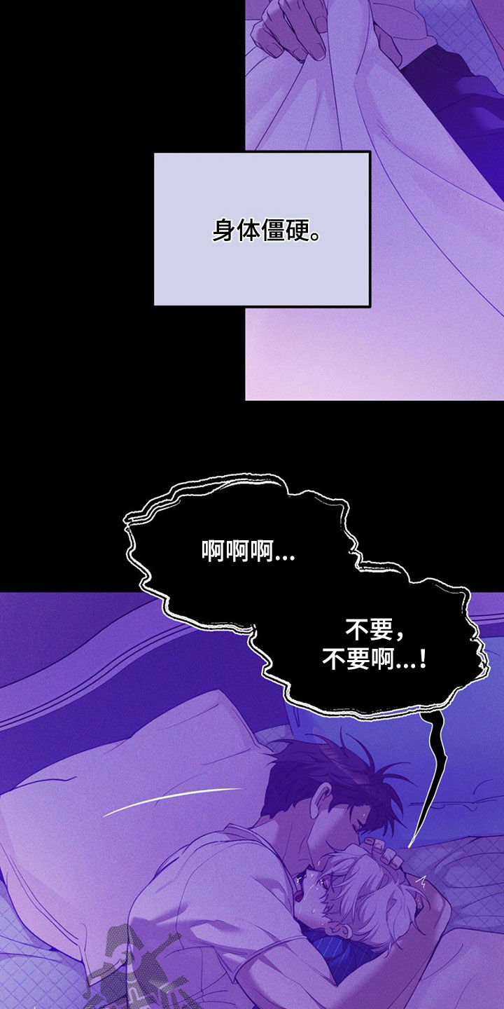 贝壳少年漫画,第192章：【外传】噩梦4图