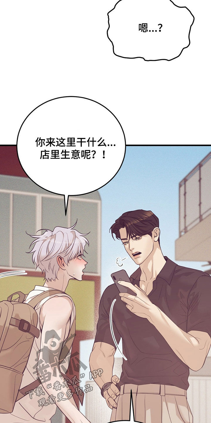 贝壳二手房最新出售漫画,第191章：【外传】指导5图