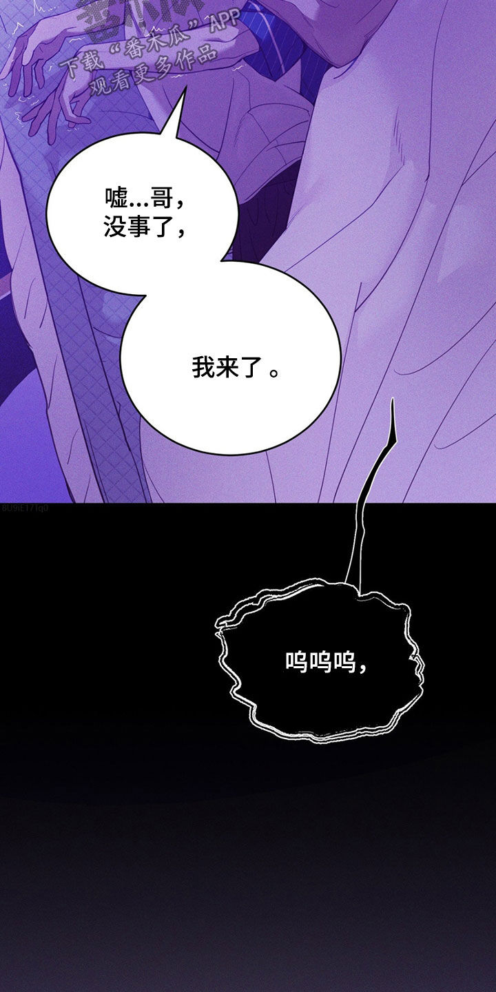 贝壳少年漫画,第192章：【外传】噩梦5图