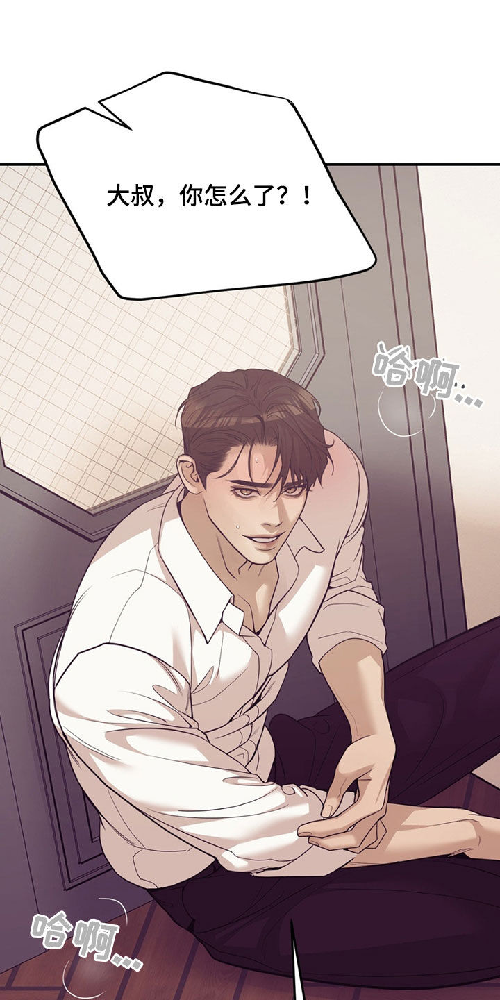 贝壳少年漫画,第194章：【外传】生病1图