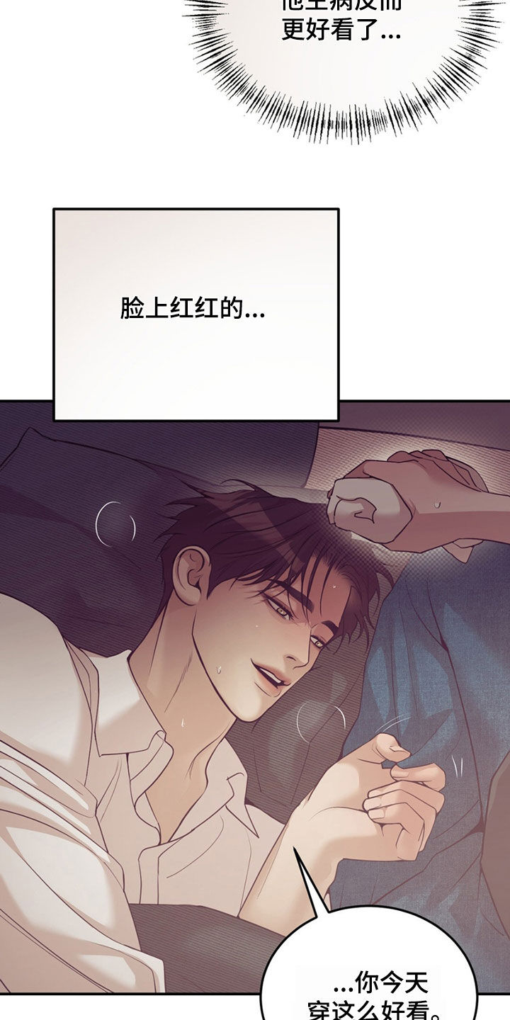 贝壳少年外传21漫画,第194章：【外传】生病3图