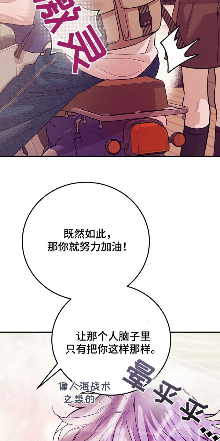 贝壳少年在线免费观看漫画,第191章：【外传】指导1图