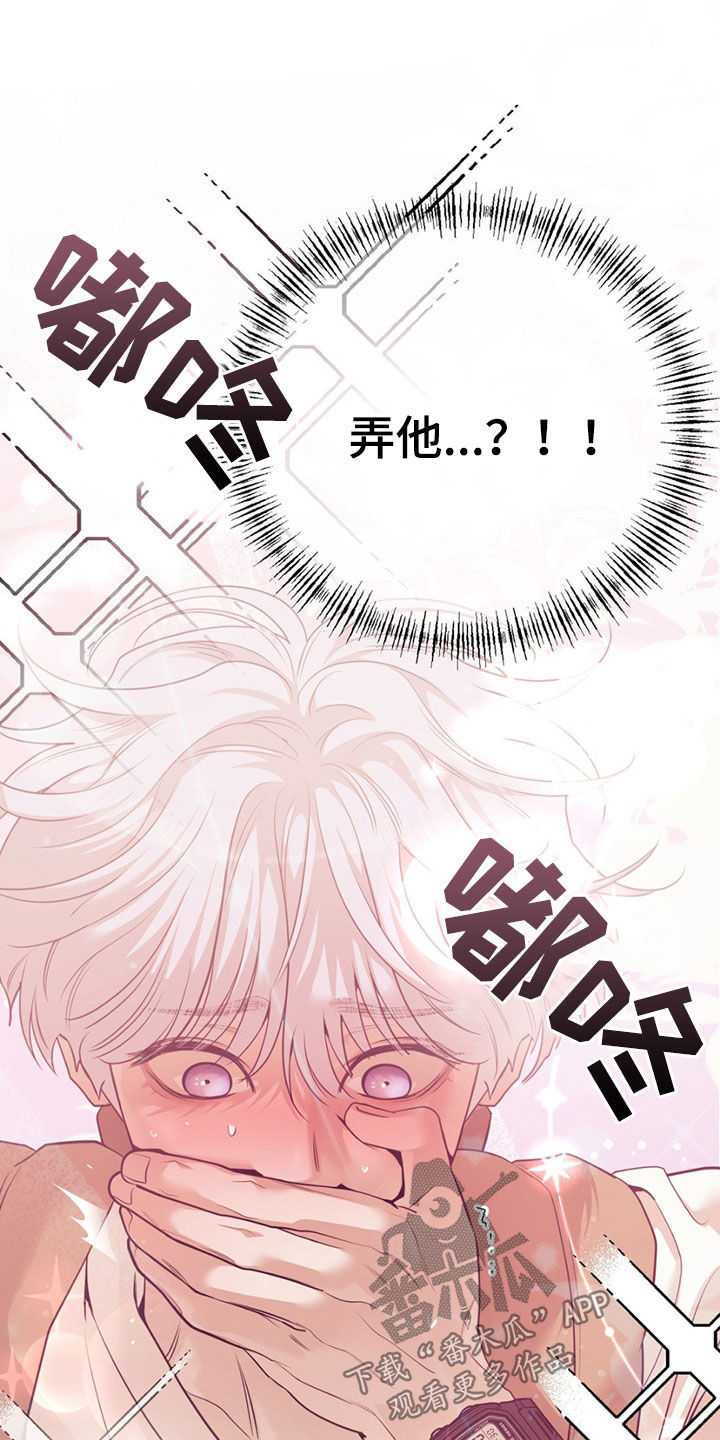 贝壳少年在线免费观看漫画,第191章：【外传】指导5图