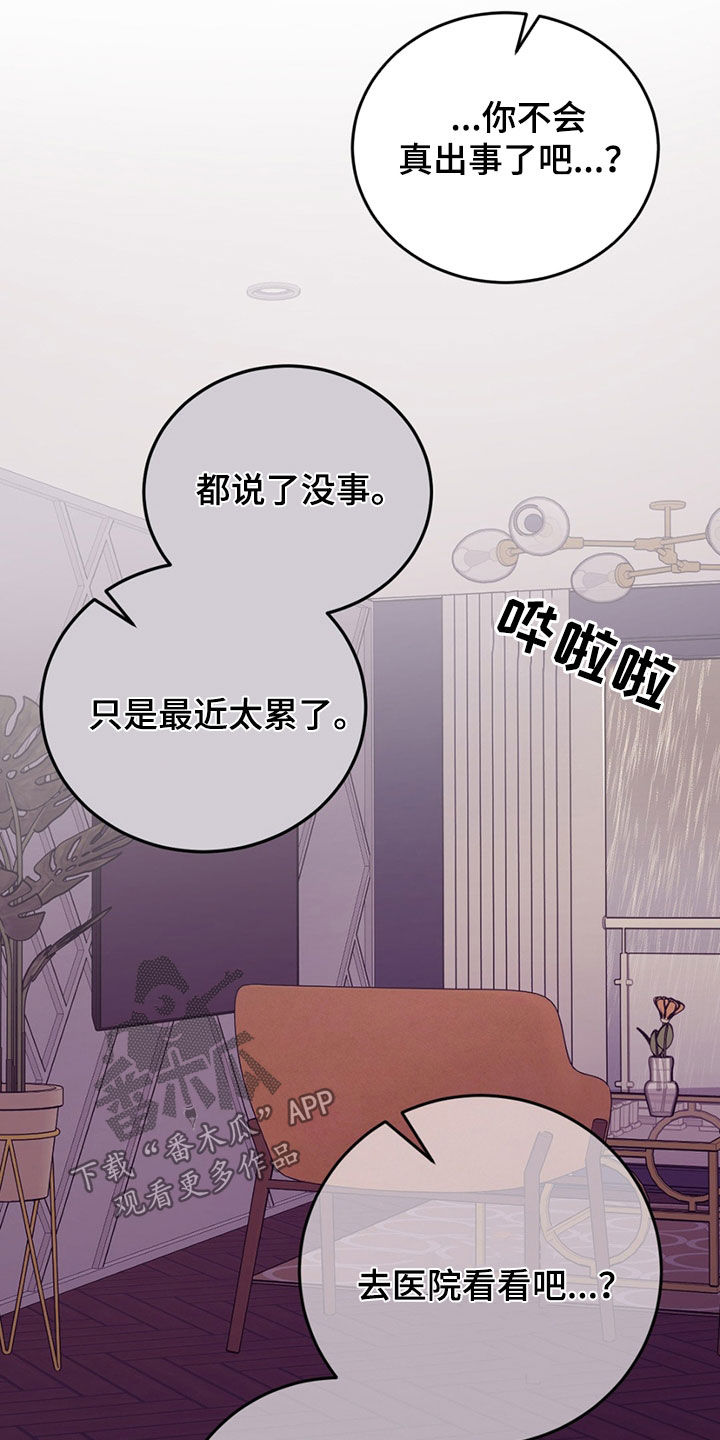 贝壳少年漫画,第194章：【外传】生病3图