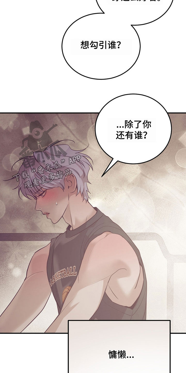 贝壳少年外传21漫画,第194章：【外传】生病4图