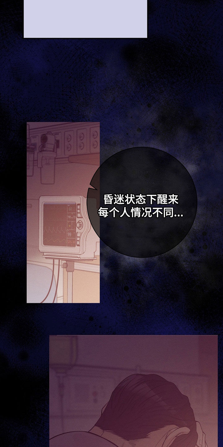 贝壳少年最新番外在线观看漫画,第192章：【外传】噩梦1图