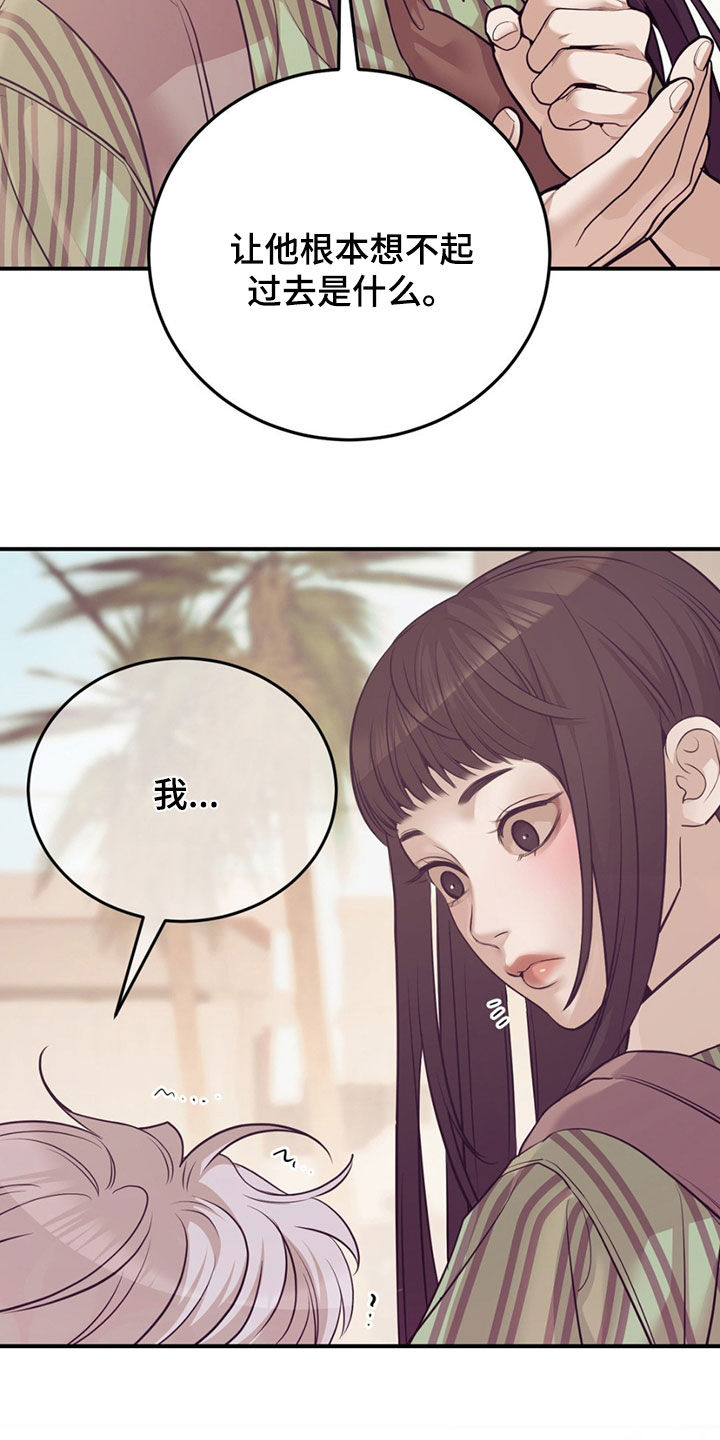 贝壳少年在线免费观看漫画,第191章：【外传】指导4图