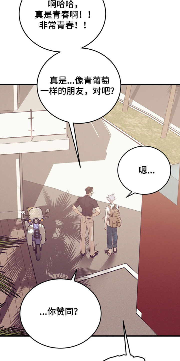 贝壳二手房最新出售漫画,第191章：【外传】指导4图