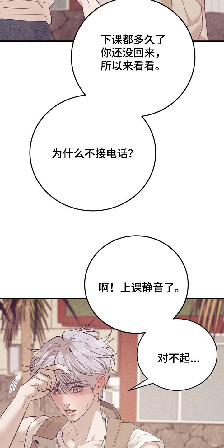 贝壳二手房最新出售漫画,第191章：【外传】指导1图