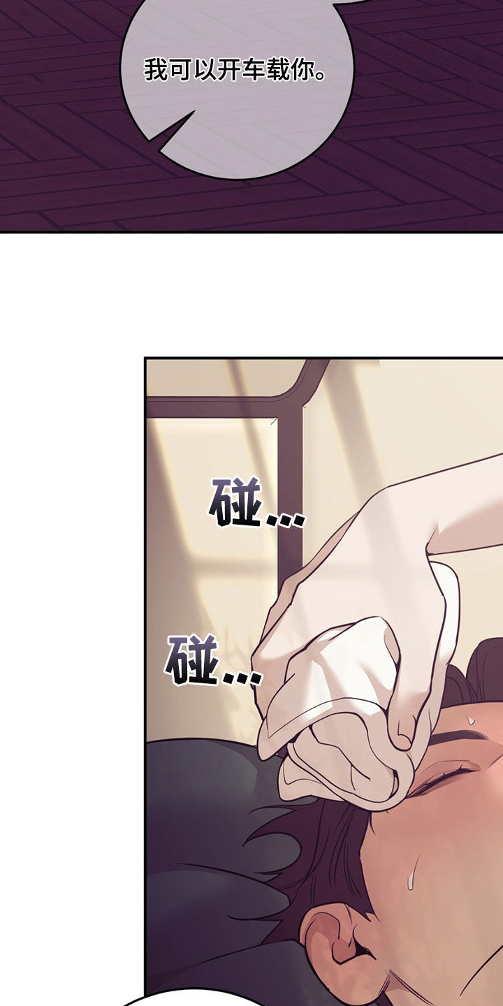 贝壳少年漫画,第194章：【外传】生病4图