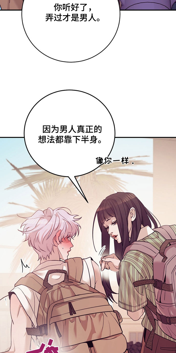 贝壳少年在线免费观看漫画,第191章：【外传】指导5图