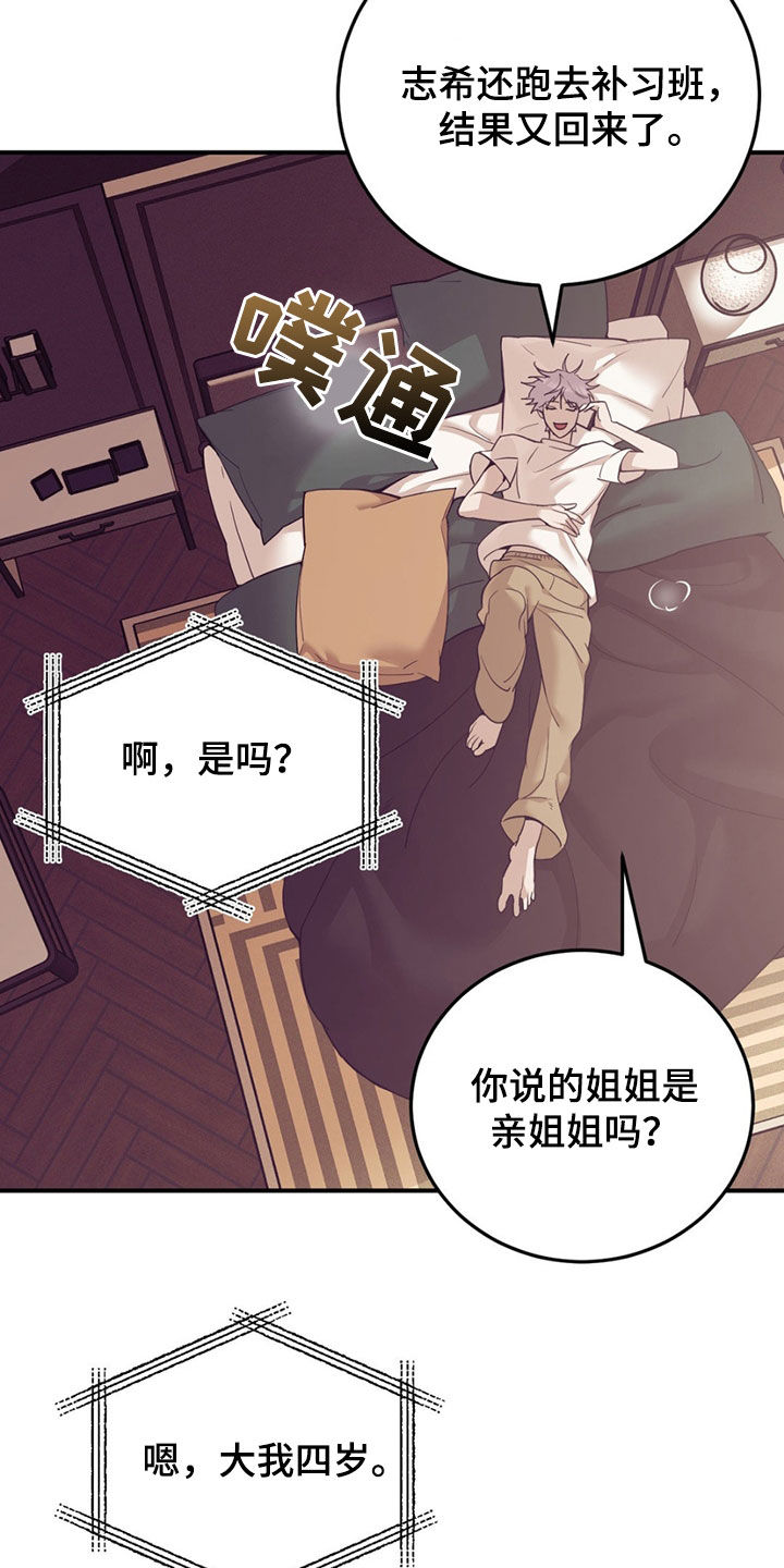贝壳少年漫画,第193章：【外传】做大人很难的4图