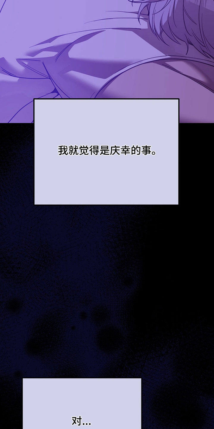 贝壳少年漫画,第192章：【外传】噩梦5图