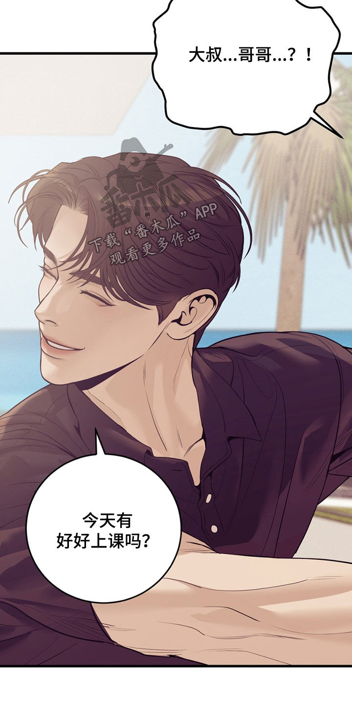 贝壳少年在线免费观看漫画,第191章：【外传】指导4图