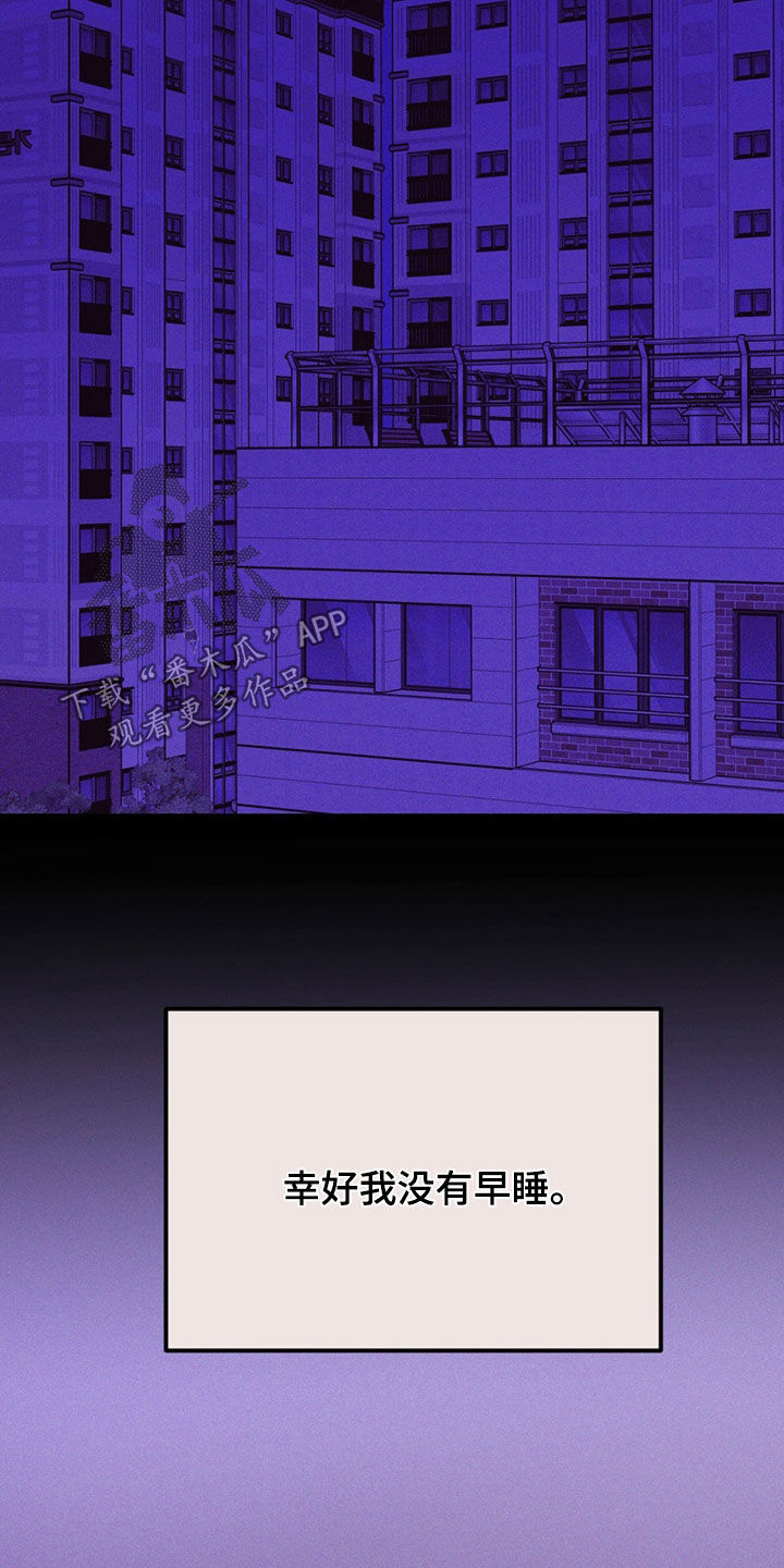 贝壳少年漫画,第192章：【外传】噩梦4图