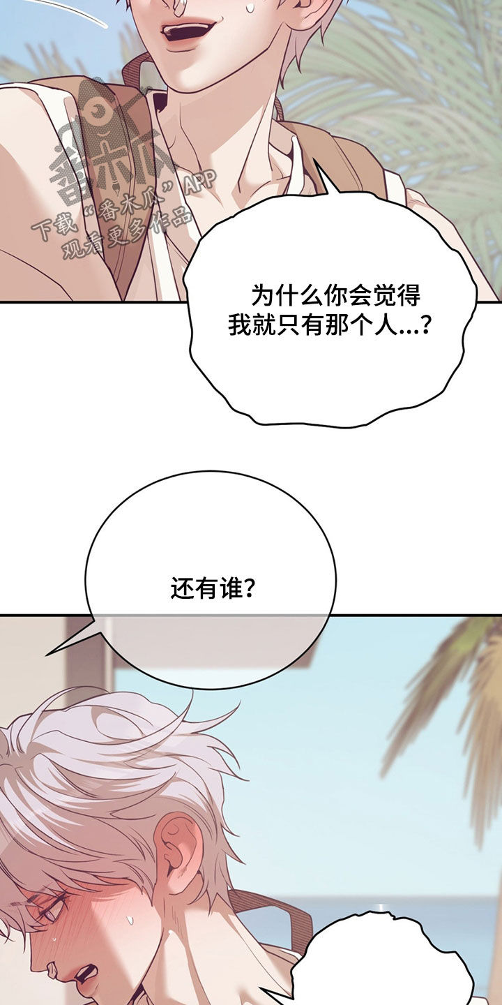 贝壳少年在线免费观看漫画,第191章：【外传】指导1图