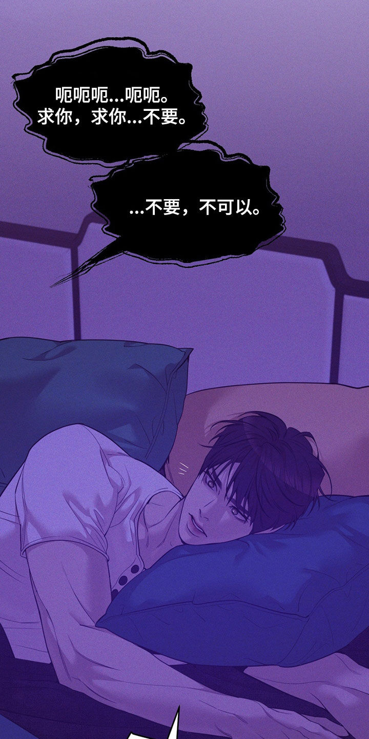 贝壳少年漫画,第192章：【外传】噩梦5图