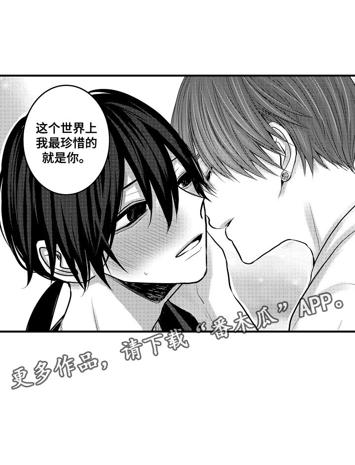 伪造报告下载漫画,第124章：【第二季】我最珍惜的就是你5图