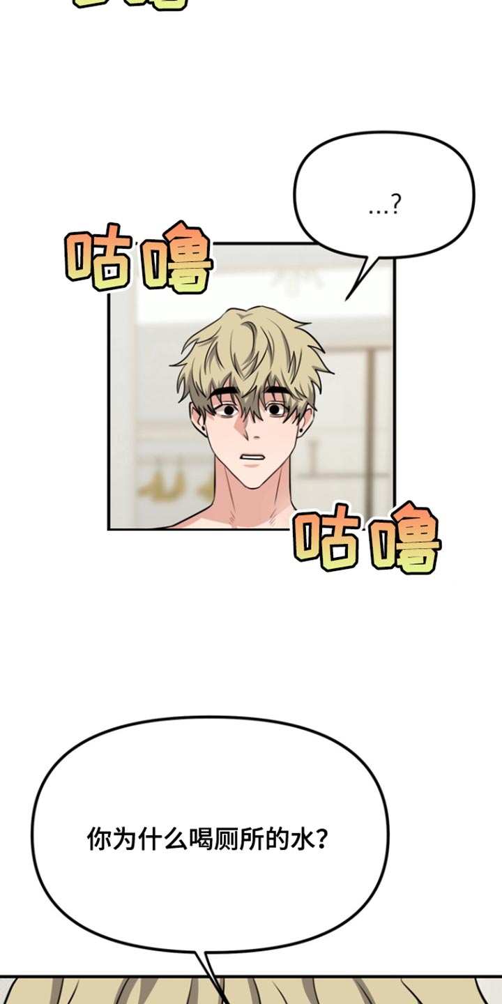 熟悉的犯人漫画免费阅读漫画,第44章：为什么不喝（第一季完结）4图