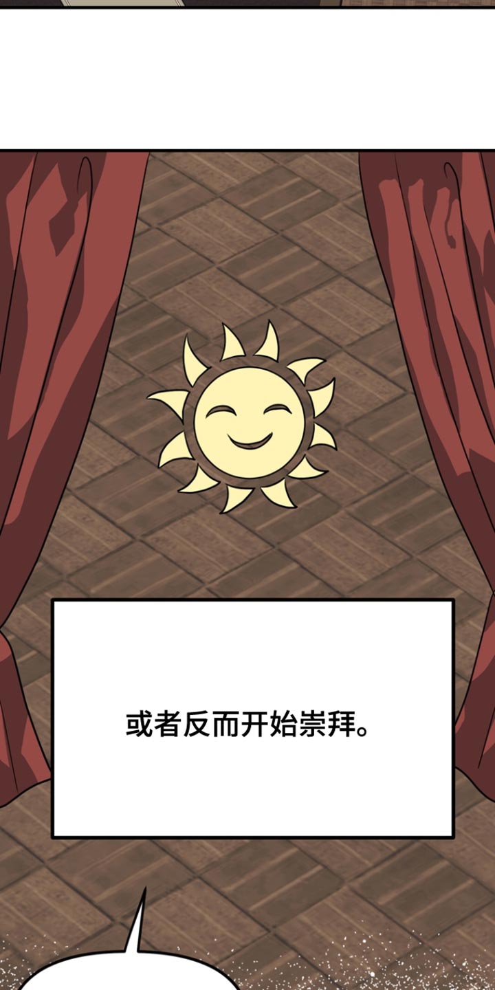 熟悉的陌生人什么意思漫画,第45章：【第二季】崇拜2图