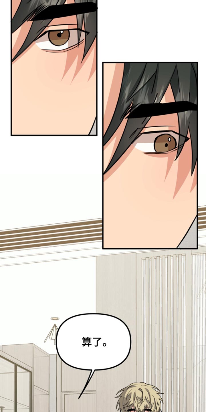 熟悉的犯人漫画,第44章：为什么不喝（第一季完结）5图