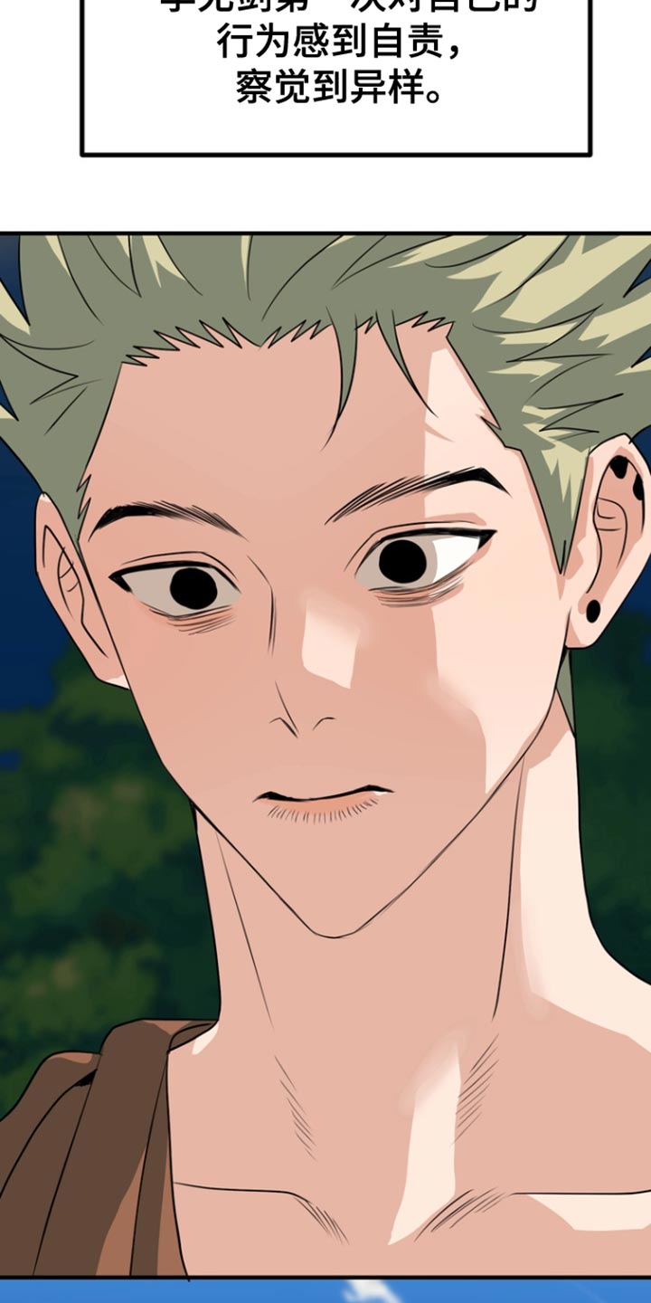 熟悉的犯人全文漫画,第46章：【第二季】自己现在很奇怪5图